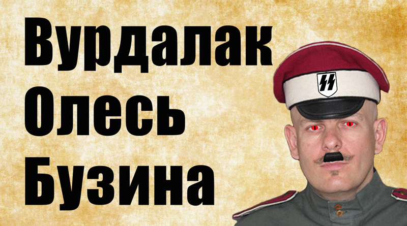 Гумореска "Вурдалак Олесь Бузина"